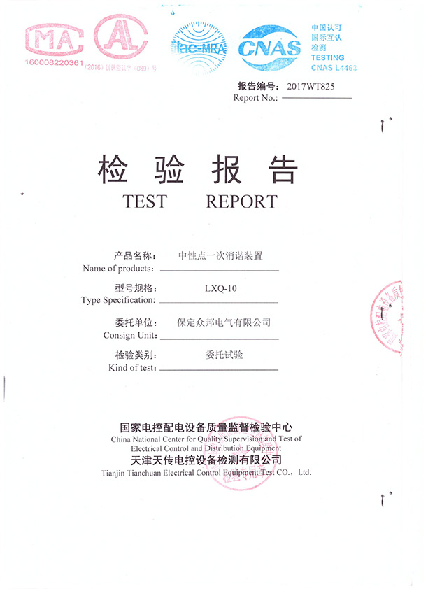 LXQ-10中性点一次消谐装置